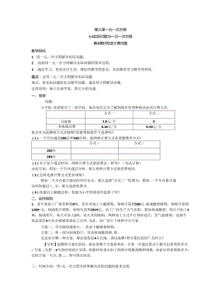 3.4 第4课时 电话计费问题.docx