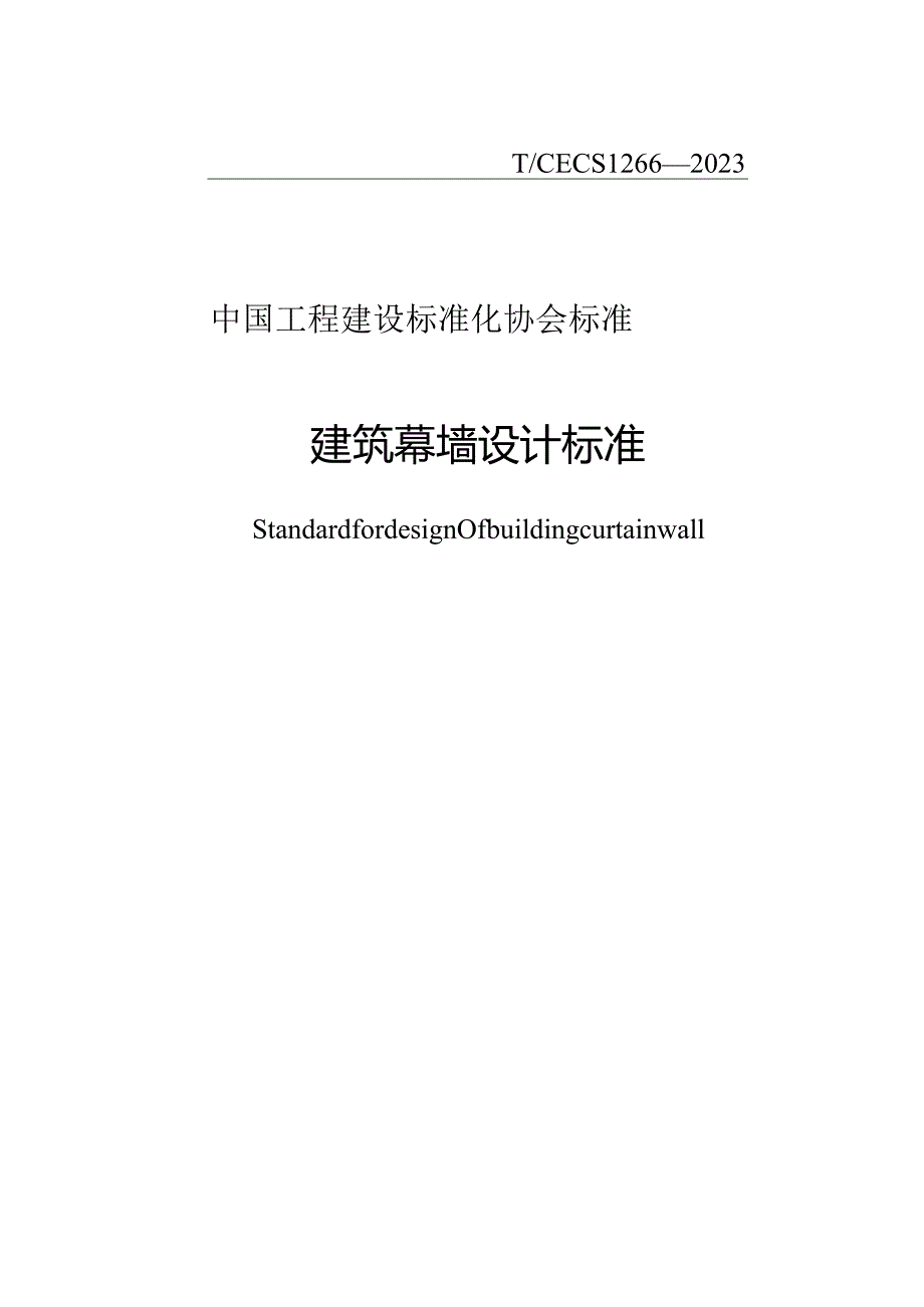 T_CECS 1266-2023 建筑幕墙设计标准.docx_第1页