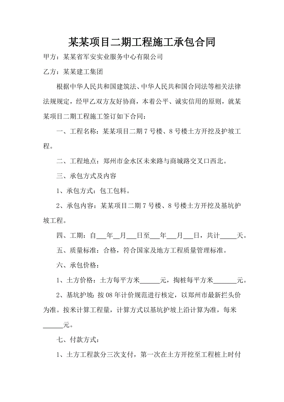 工程施工承包合同.doc_第1页