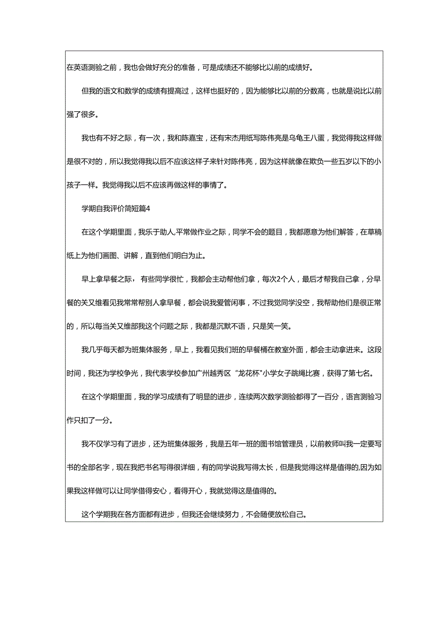 2024年学期自我评价简短.docx_第2页