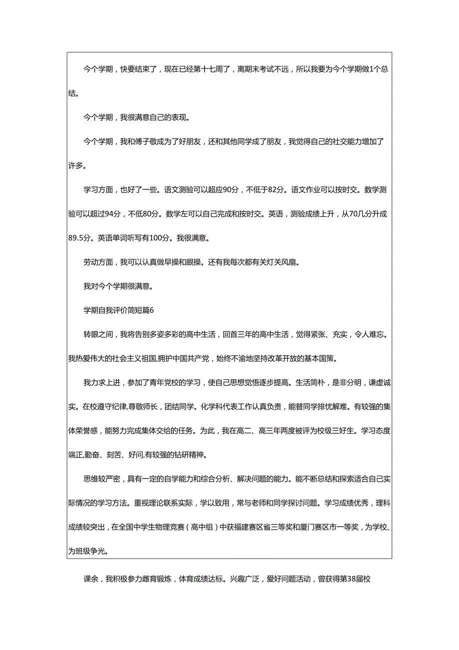 2024年学期自我评价简短.docx_第3页