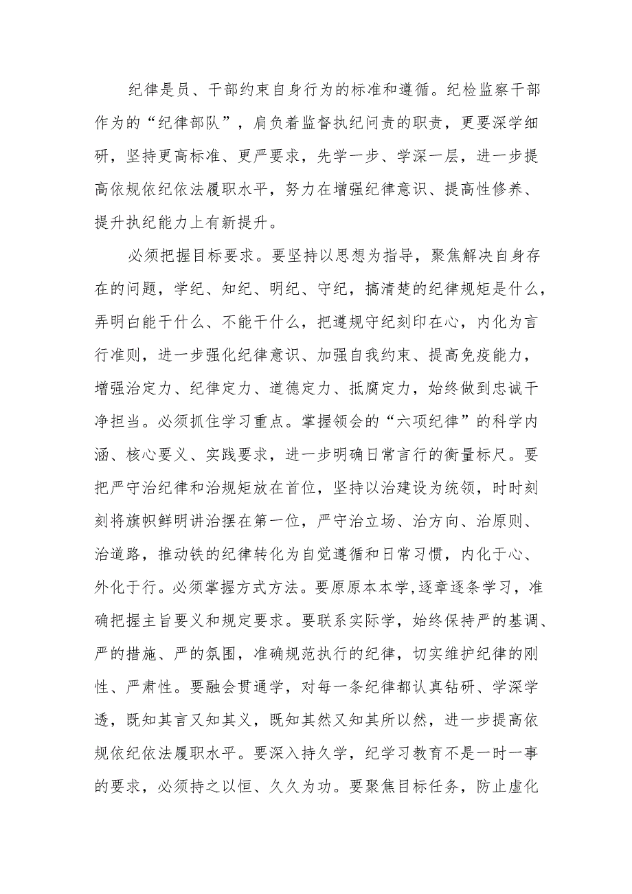 学习2024年党纪培训教育交流会发言稿 （8份）.docx_第2页