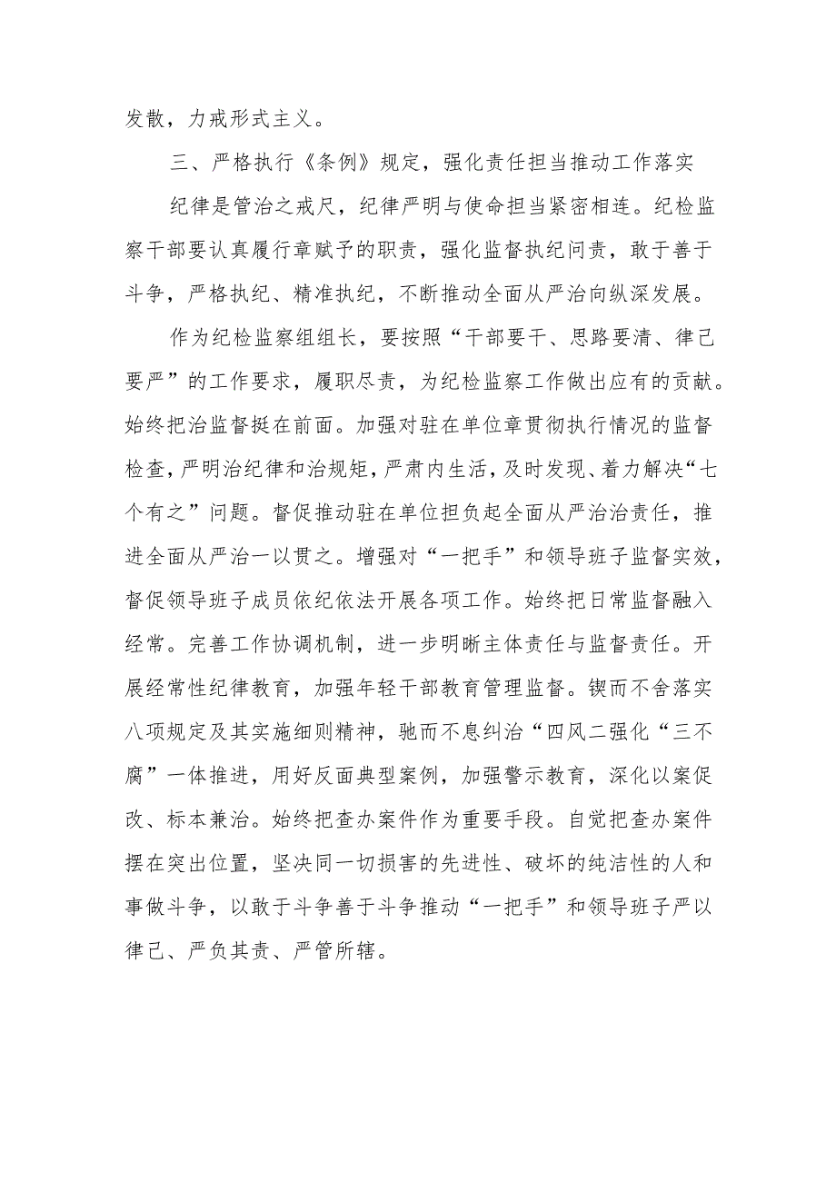 学习2024年党纪培训教育交流会发言稿 （8份）.docx_第3页