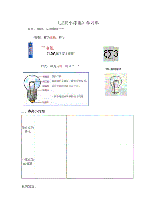 小学科学：《点亮小灯泡》学习单.docx