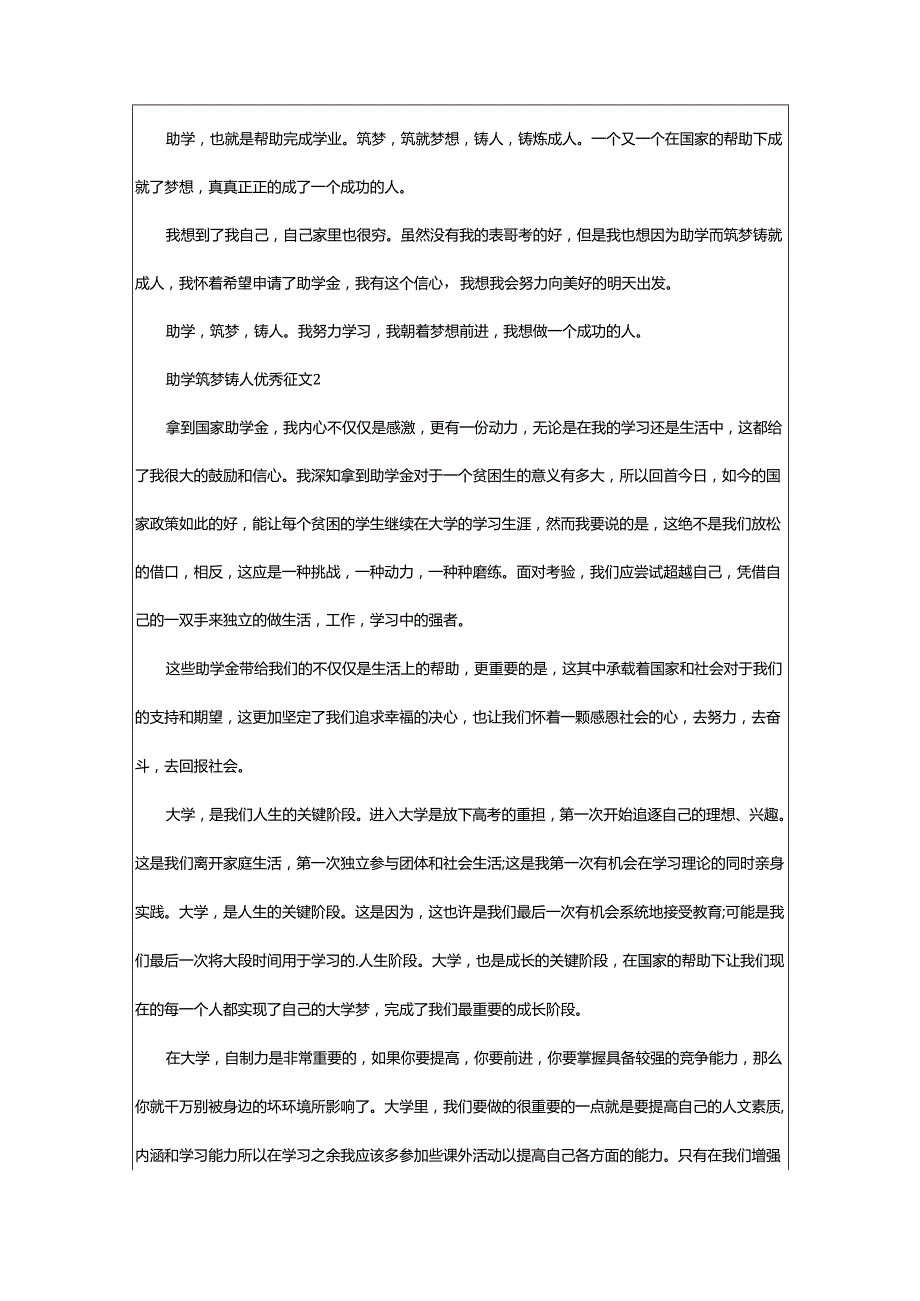 2024年助学筑梦铸人优秀征文.docx_第2页