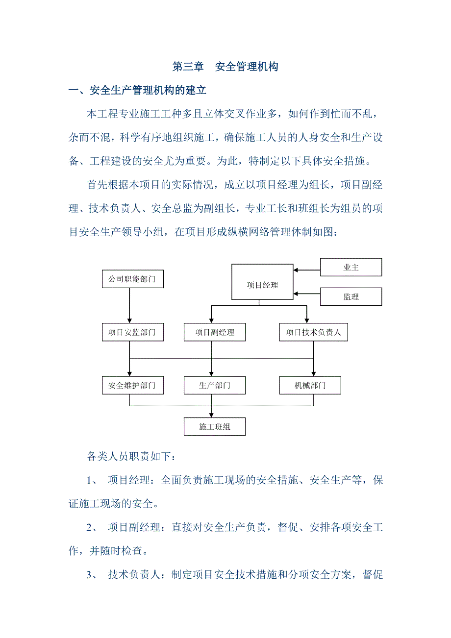 建筑安全施工设计方案.doc_第3页