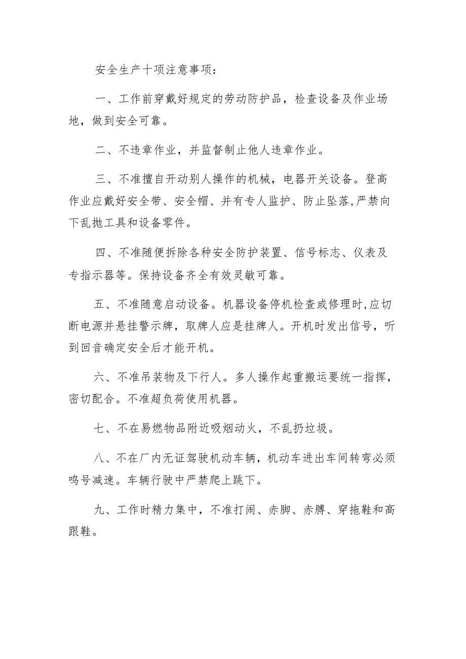 医院安全生产督导检查表模板.docx_第3页