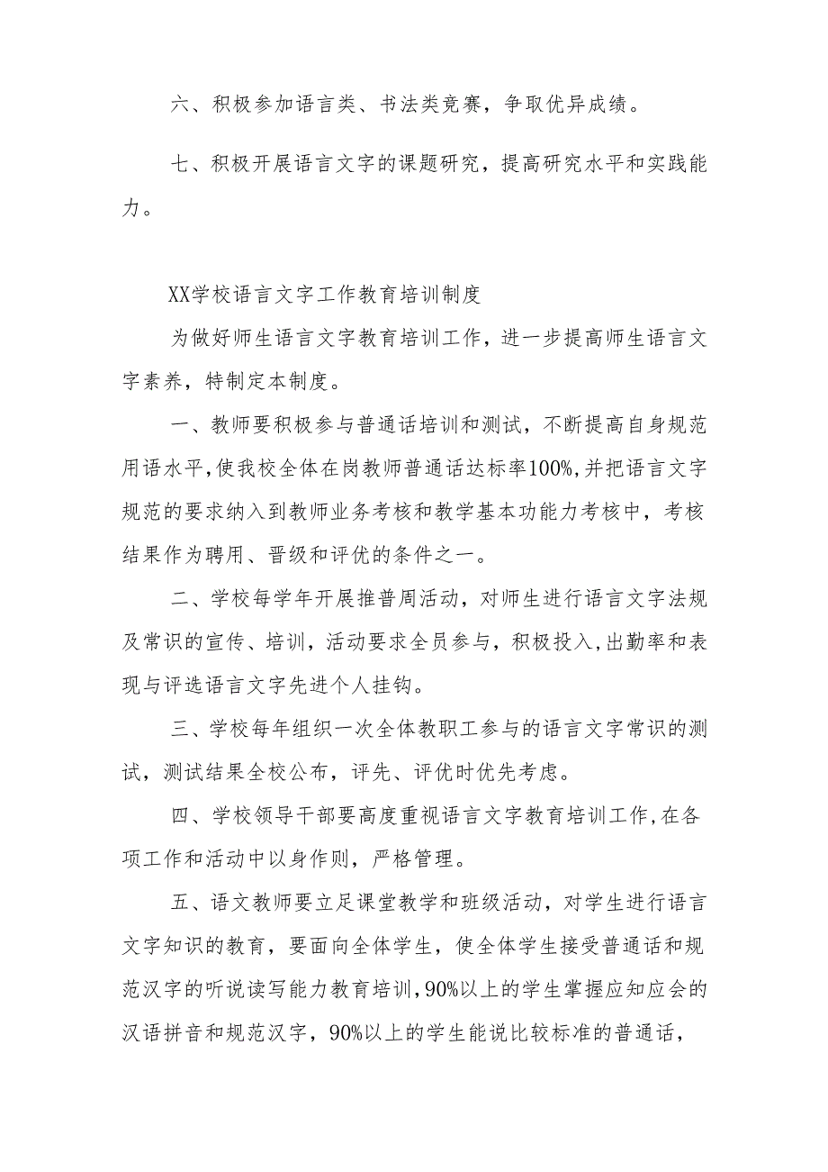 学校语言文字工作相关管理制度（9篇）.docx_第3页