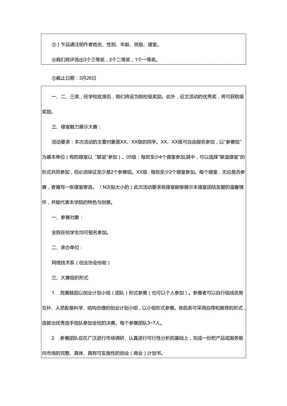 2024年创新活动策划.docx_第3页