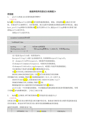 数据库程序员面试分类真题26.docx