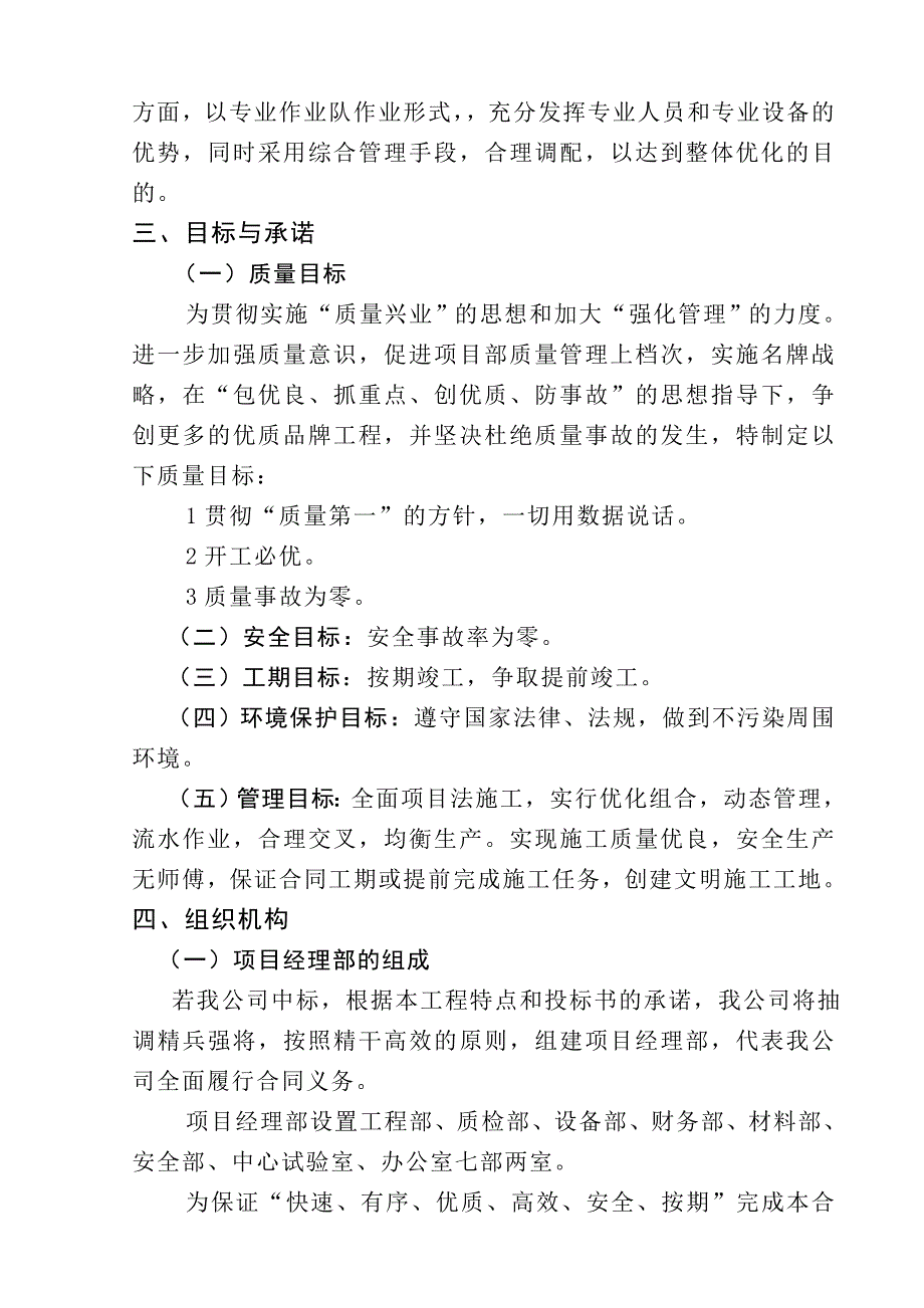 市政工程施工组织设计5.doc_第2页