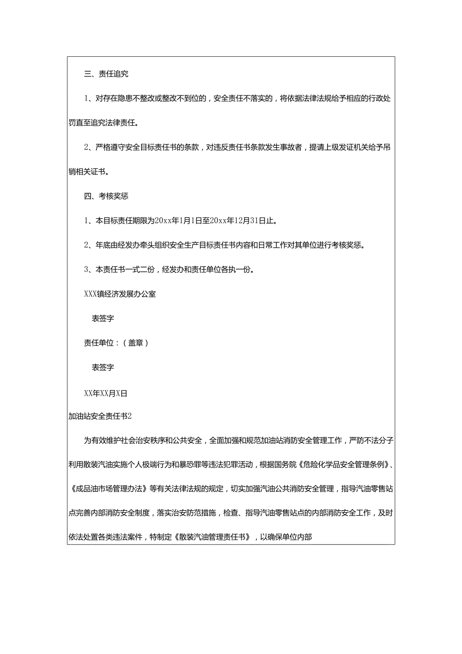 2024年加油站安全责任书.docx_第2页