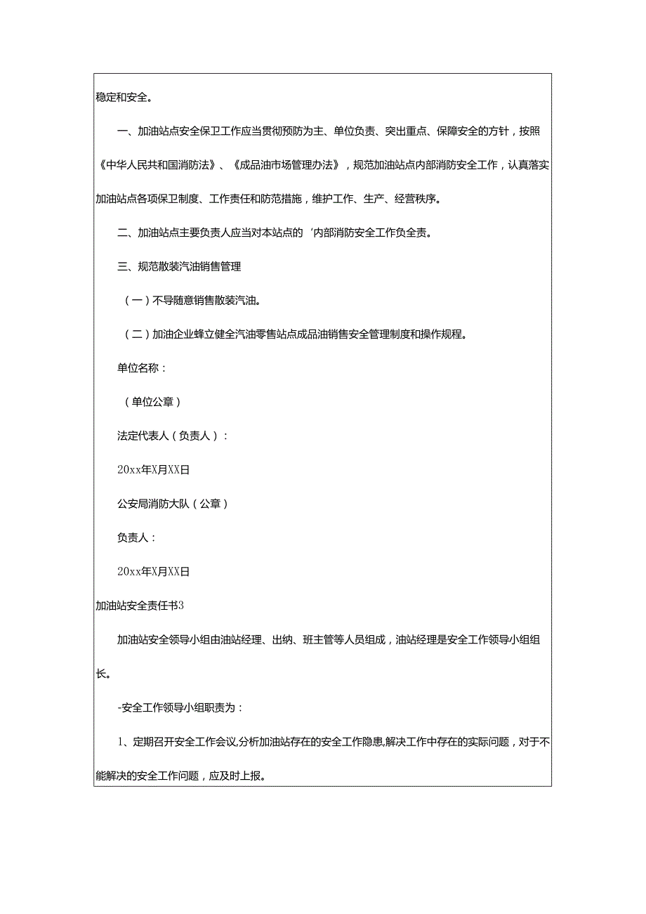 2024年加油站安全责任书.docx_第3页