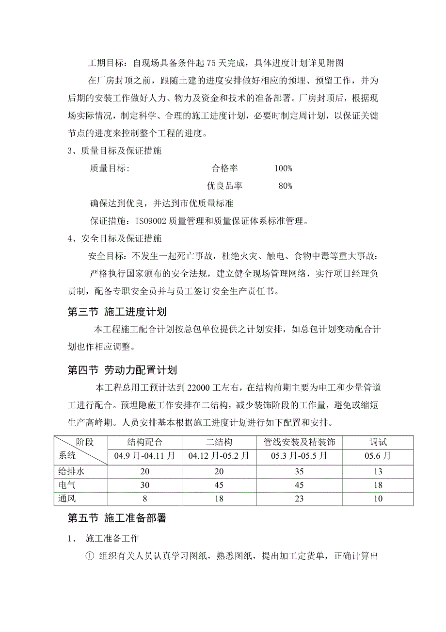 工厂机电安装工程施工组织设计毕业设计.doc_第3页