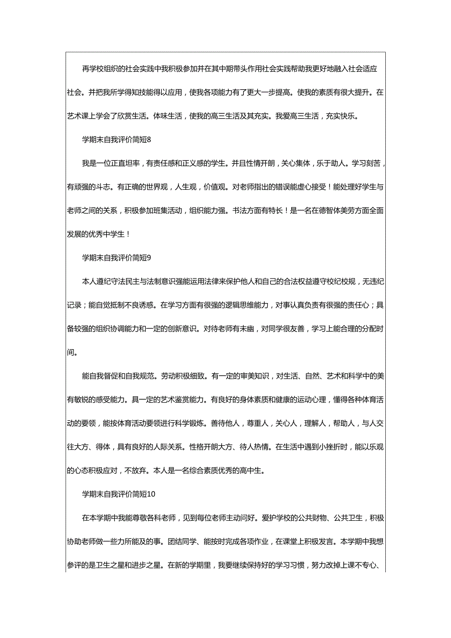 2024年学期末自我评价简短.docx_第3页