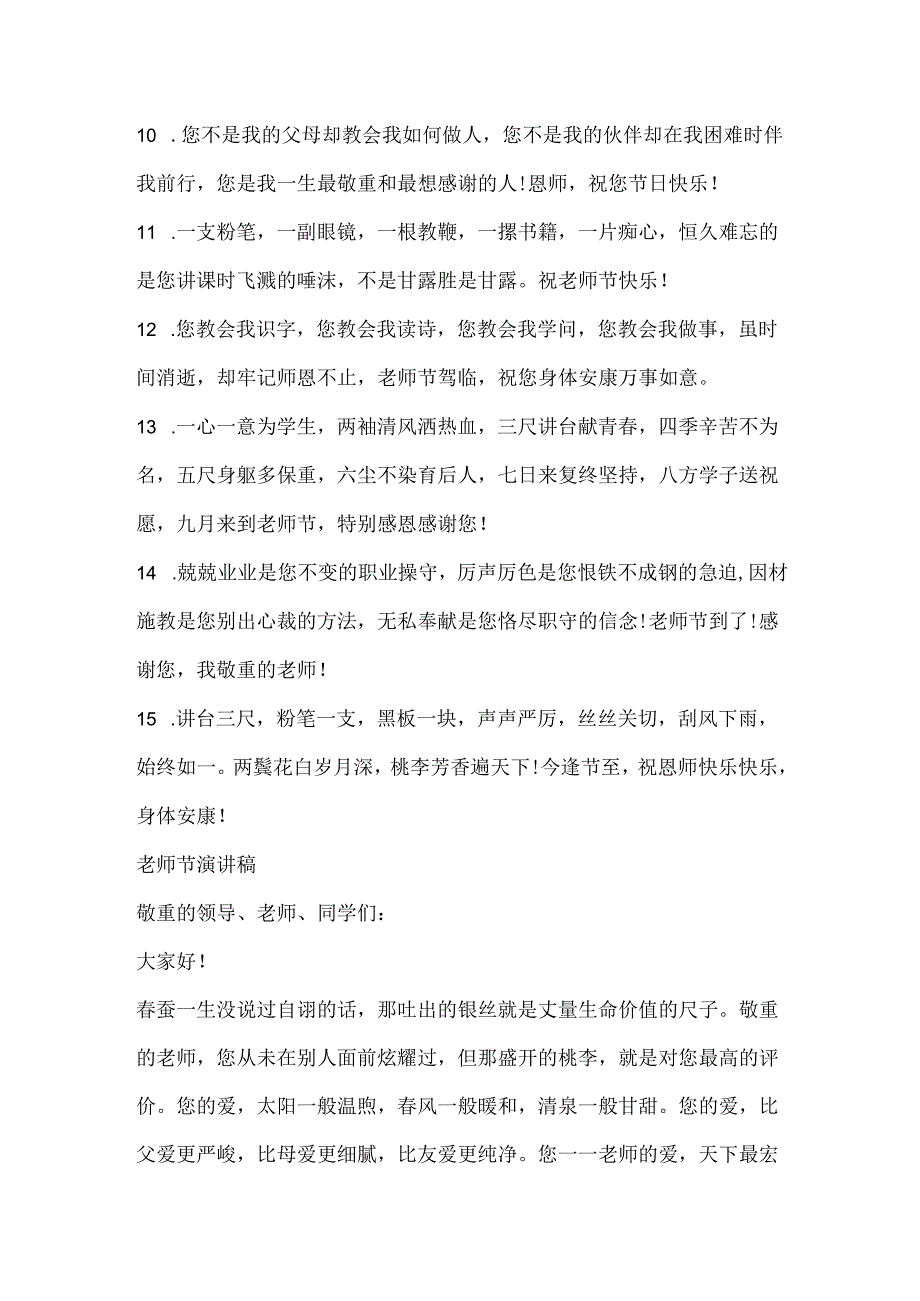 20xx教师节手抄报小学生一等奖精选.docx_第3页