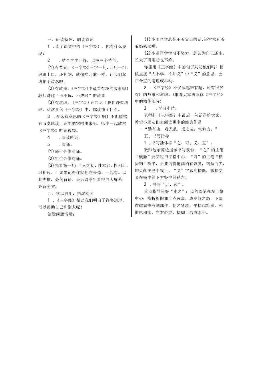 《古诗二首》《人之初》教案.docx_第2页