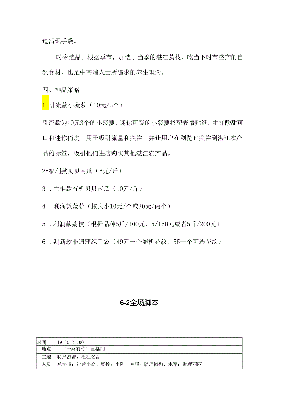 企业直播运营 教案 6-1《选品分析》--- 6-7《直播复盘报告》.docx_第2页