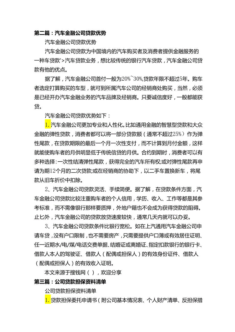 在担保公司贷款优势何在（共5则范文）.docx_第2页