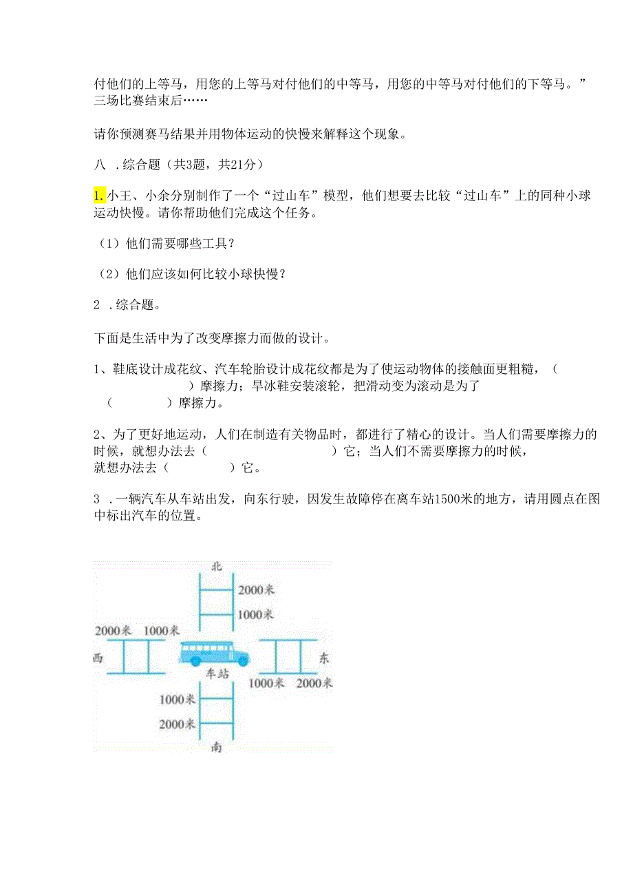 教科版科学三年级下册第一单元《 物体的运动》测试卷及答案（基础+提升）.docx_第3页