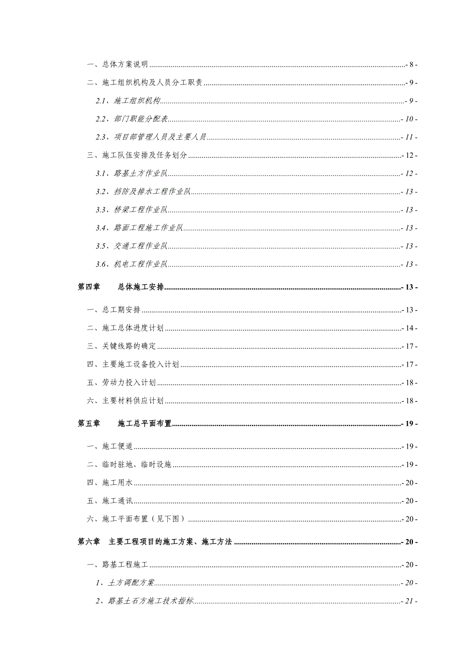 市政工程城市道路工程实施性施工组织设计.doc_第2页