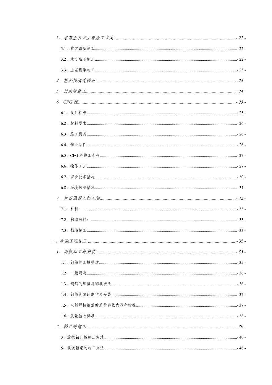 市政工程城市道路工程实施性施工组织设计.doc_第3页