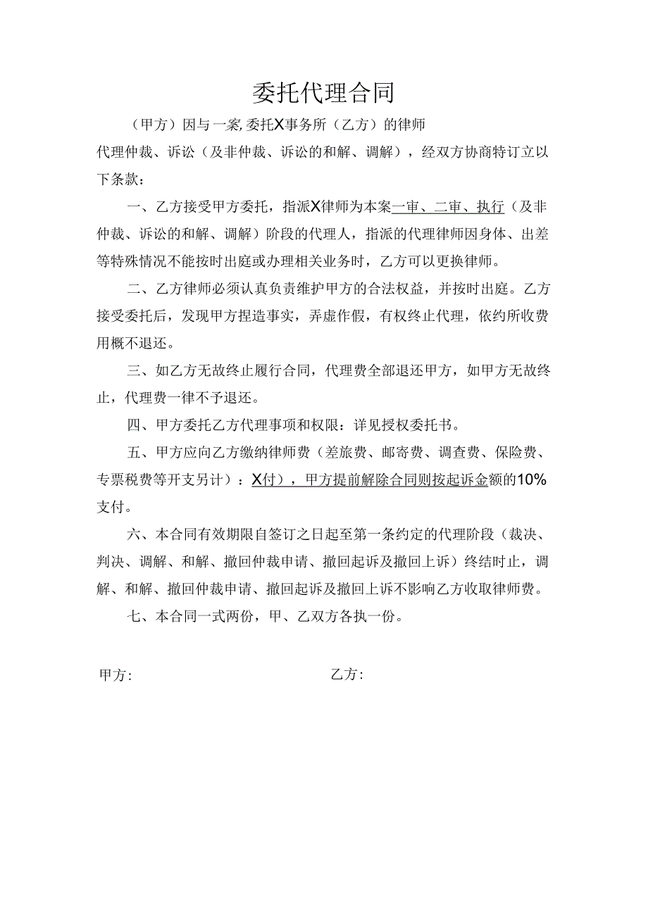 委托代理合同.docx_第1页