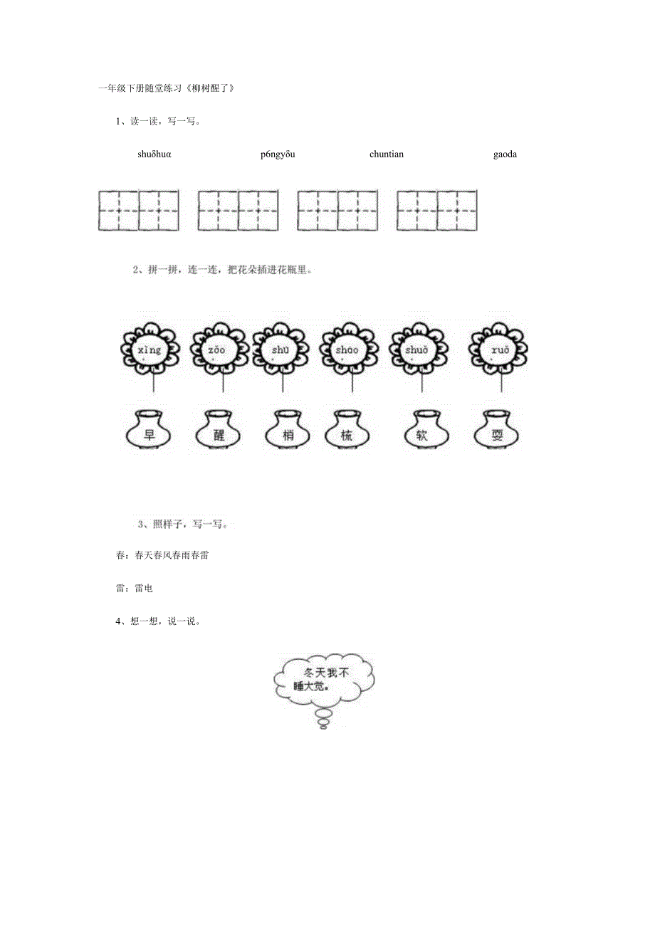 一年级下册随堂练习.docx_第1页