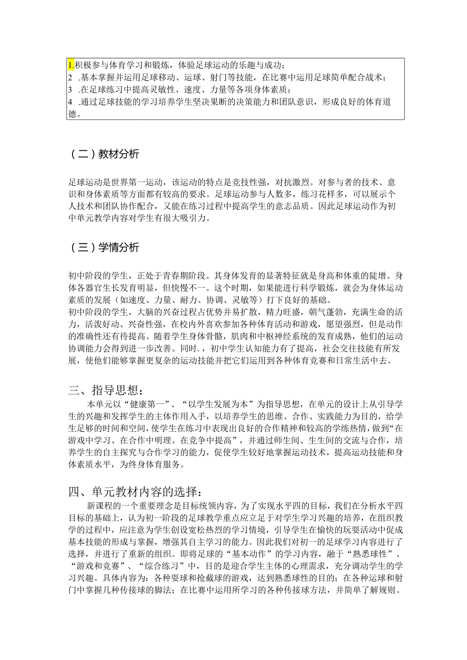 初中《体育与健康》七上《足球》单元作业设计 (6页).docx_第2页