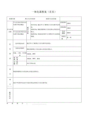 奥尔夫音乐教育教案.docx