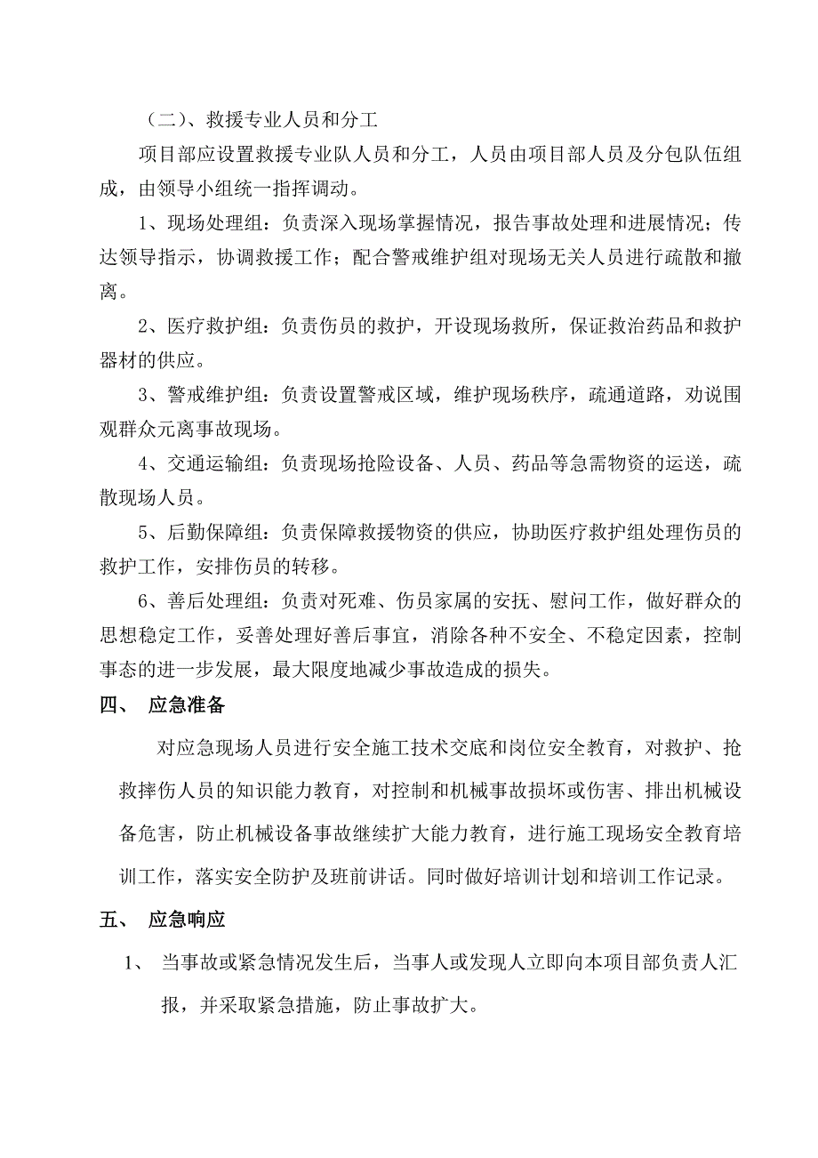 工程施工安全事故应急预案.doc_第3页