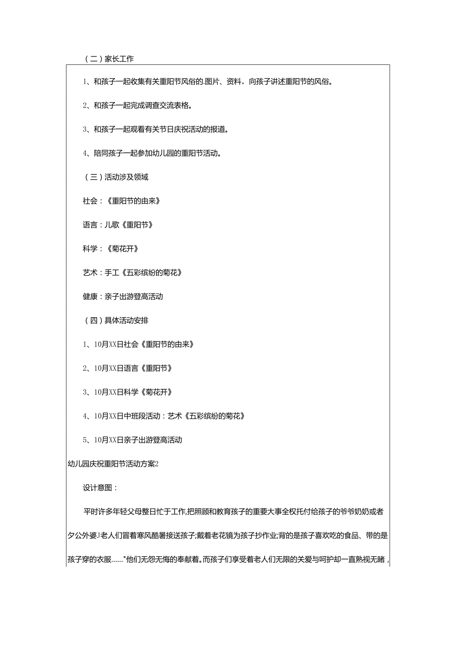 2024年幼儿园庆祝重阳节活动方案.docx_第2页