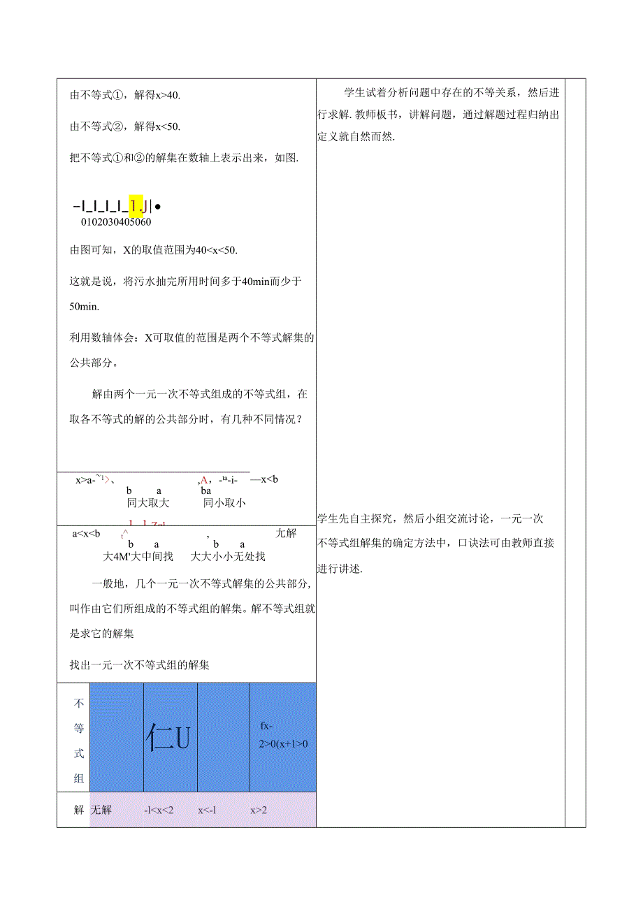 9.3.1一元一次不等式组.docx_第3页