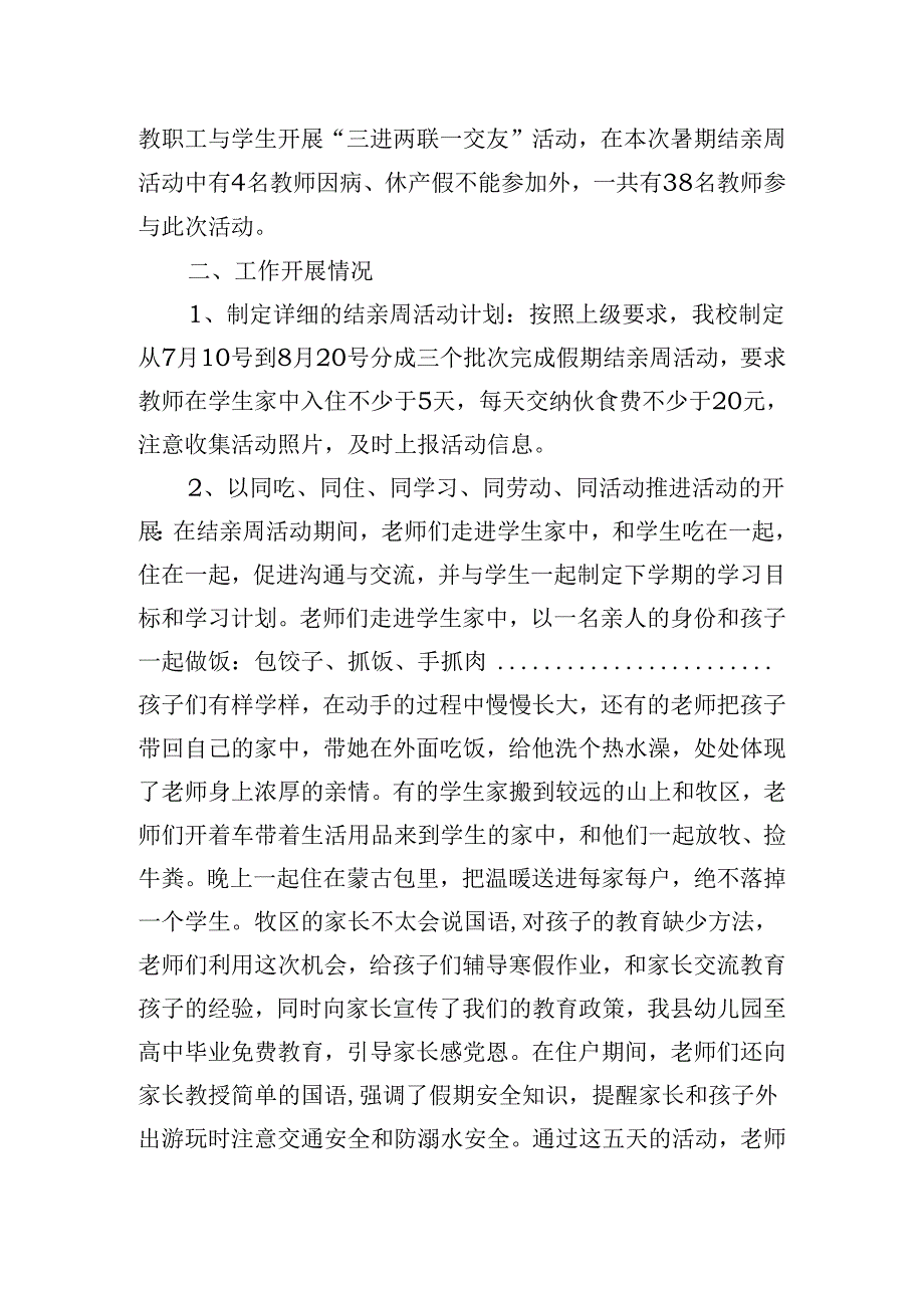 三进两联一交友活动总结汇编3篇.docx_第2页