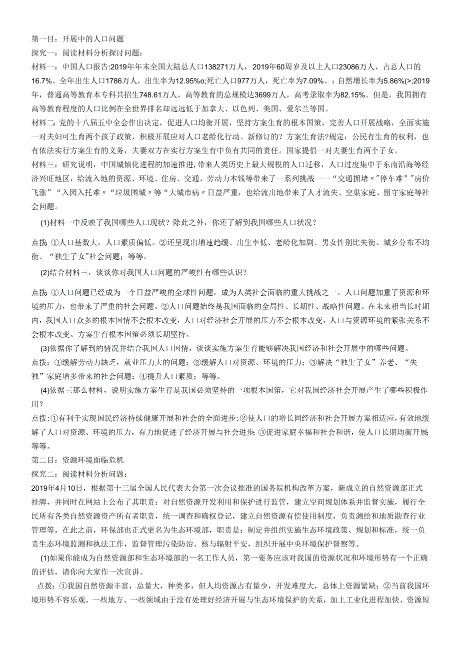 人教版九年级道德与法治上册 第六课 第1课时 正视发展挑战 教学设计.docx_第2页