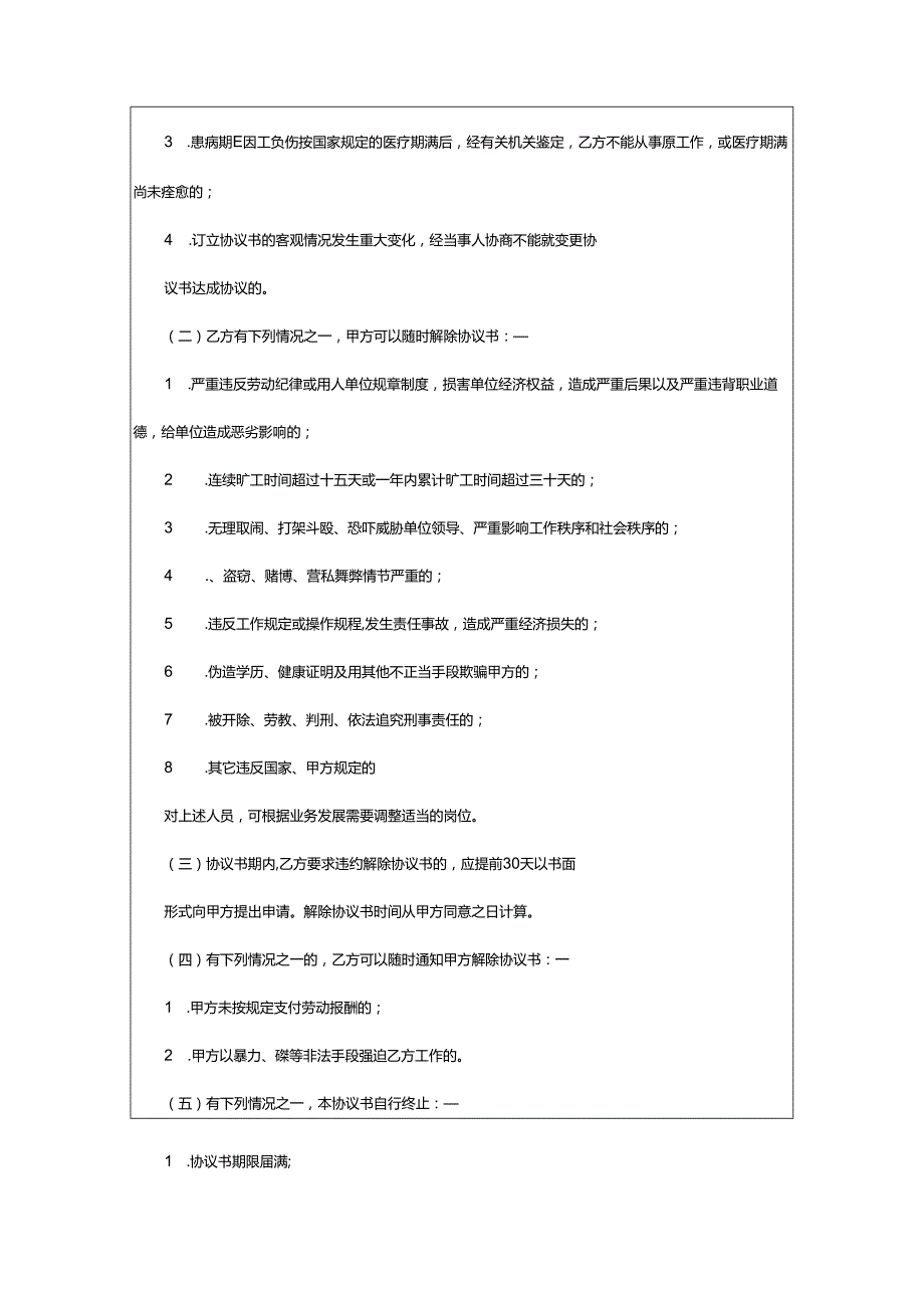 2024年学校临时工聘用合同.docx_第2页