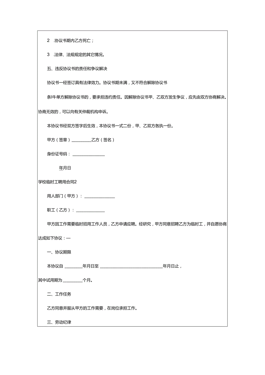 2024年学校临时工聘用合同.docx_第3页