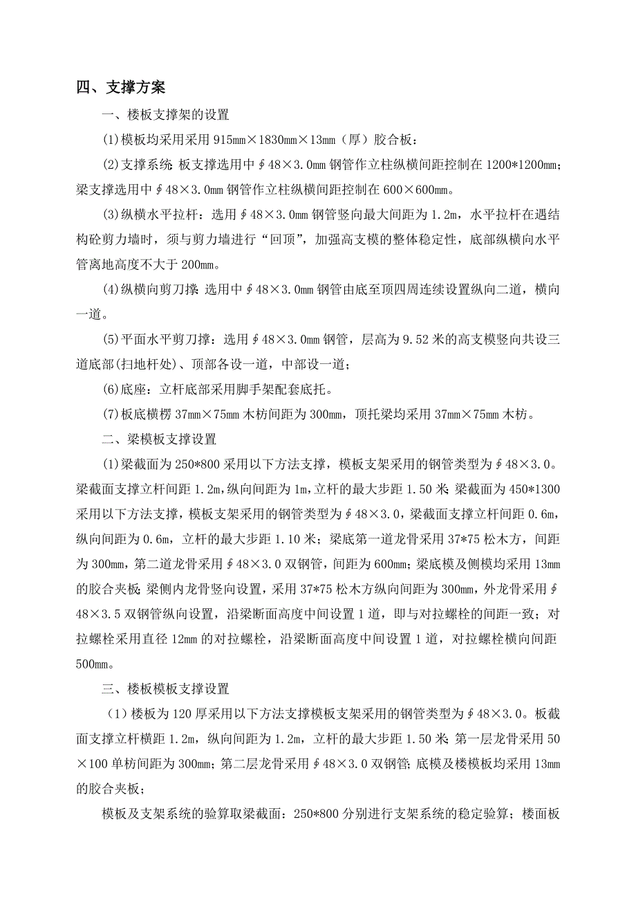 建筑层数为地下二层地上十五层高支模施工方案.doc_第3页