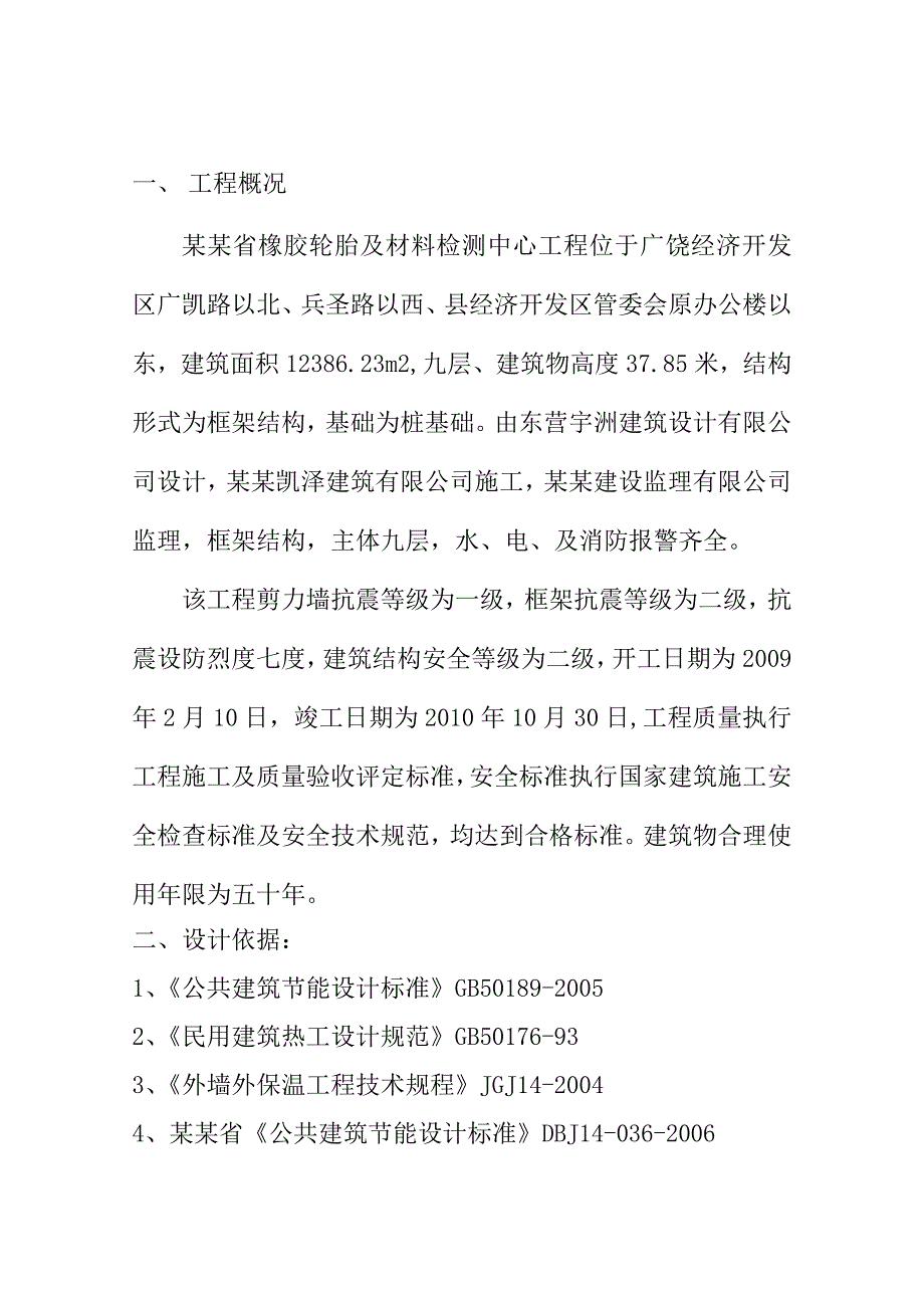 山东橡胶轮胎检测中心建筑节能施工组织设计.doc_第3页