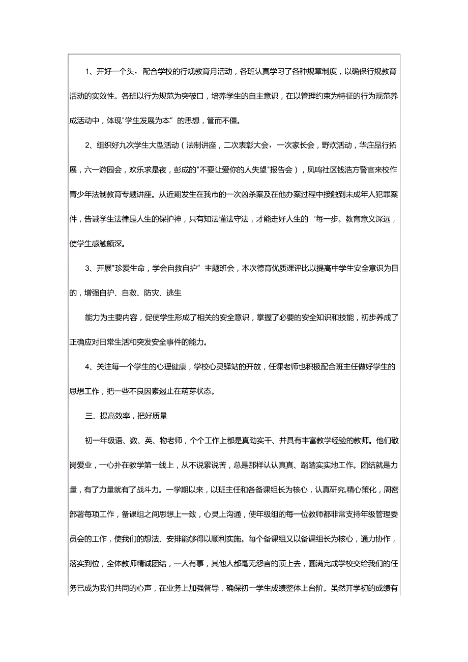 2024年初一年级组学期工作总结.docx_第2页