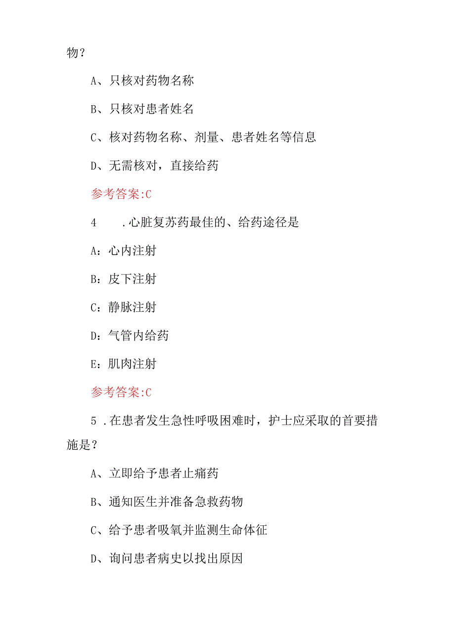 2024年护士考证：执业护士临床实操技能知识考试题库与答案汇总.docx_第2页