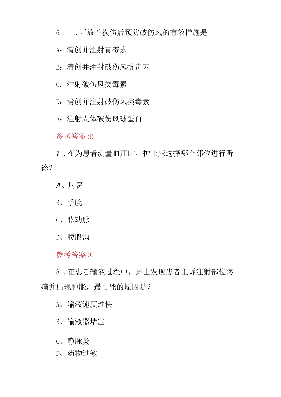 2024年护士考证：执业护士临床实操技能知识考试题库与答案汇总.docx_第3页