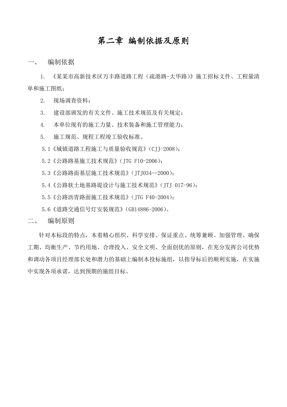 市政道路施工组织设计#江苏##沥青路面##城市支路Ⅲ级#技术标.doc_第3页