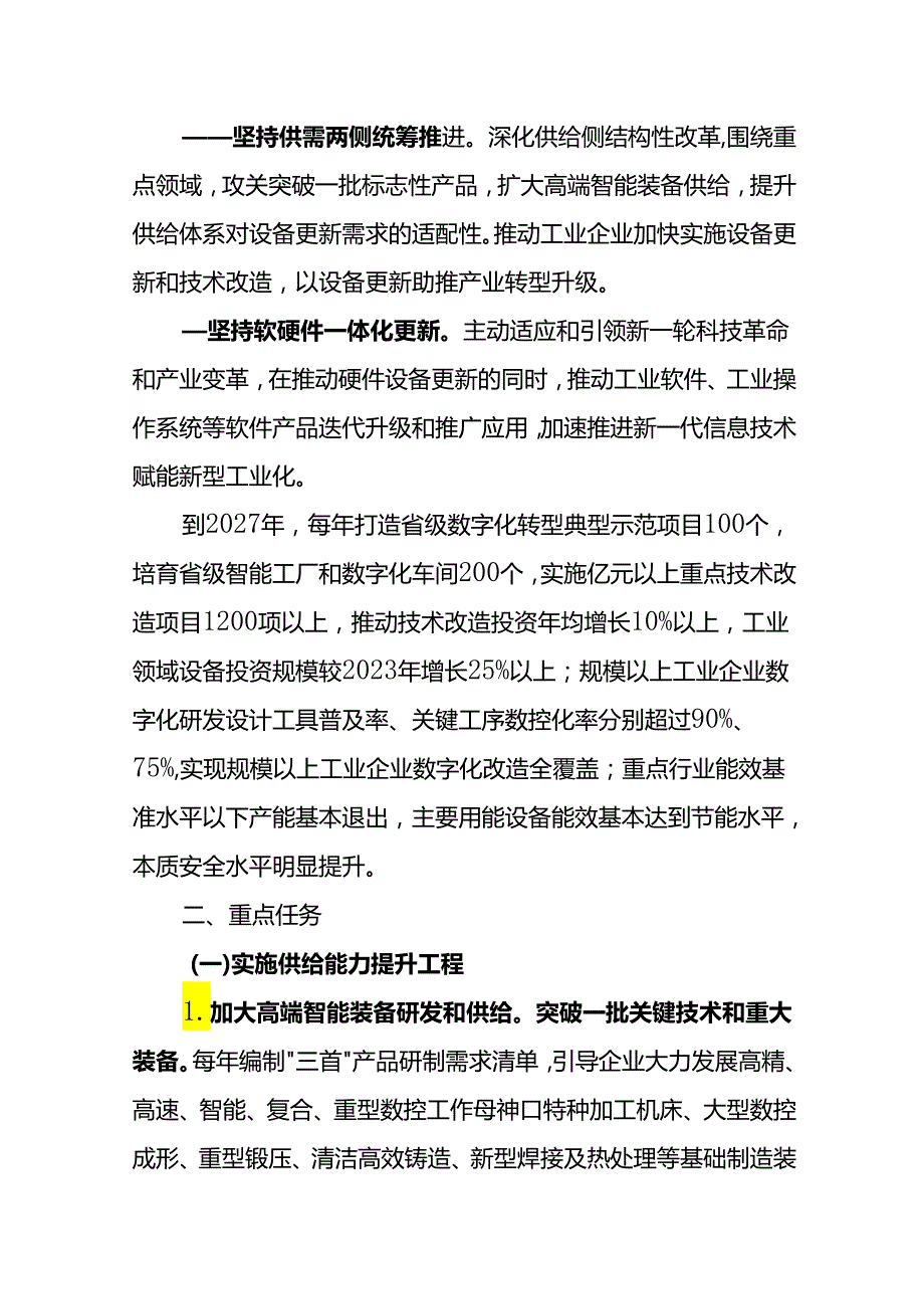 安徽省推动工业领域设备更新实施方案.docx_第2页