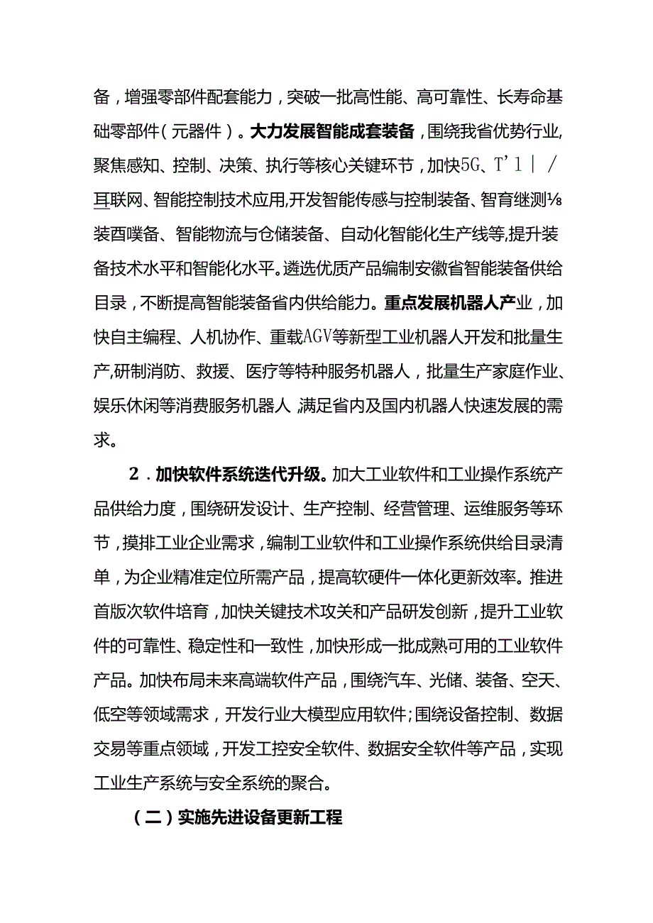 安徽省推动工业领域设备更新实施方案.docx_第3页