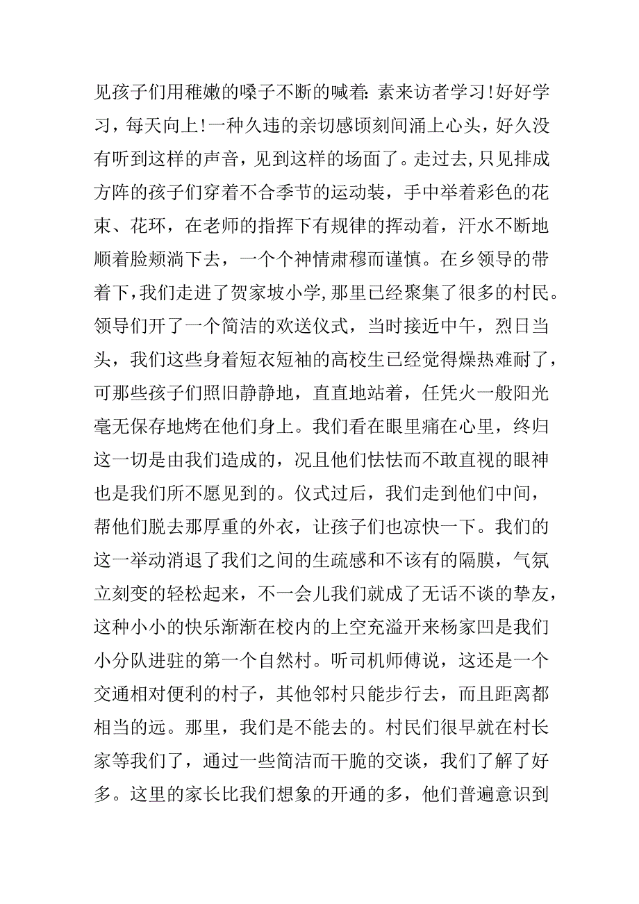 20xx暑假大学生山区社会实践报告范文.docx_第2页