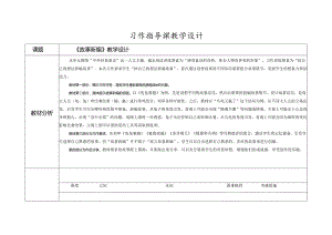 习作指导课：《故事新编》教学设计.docx