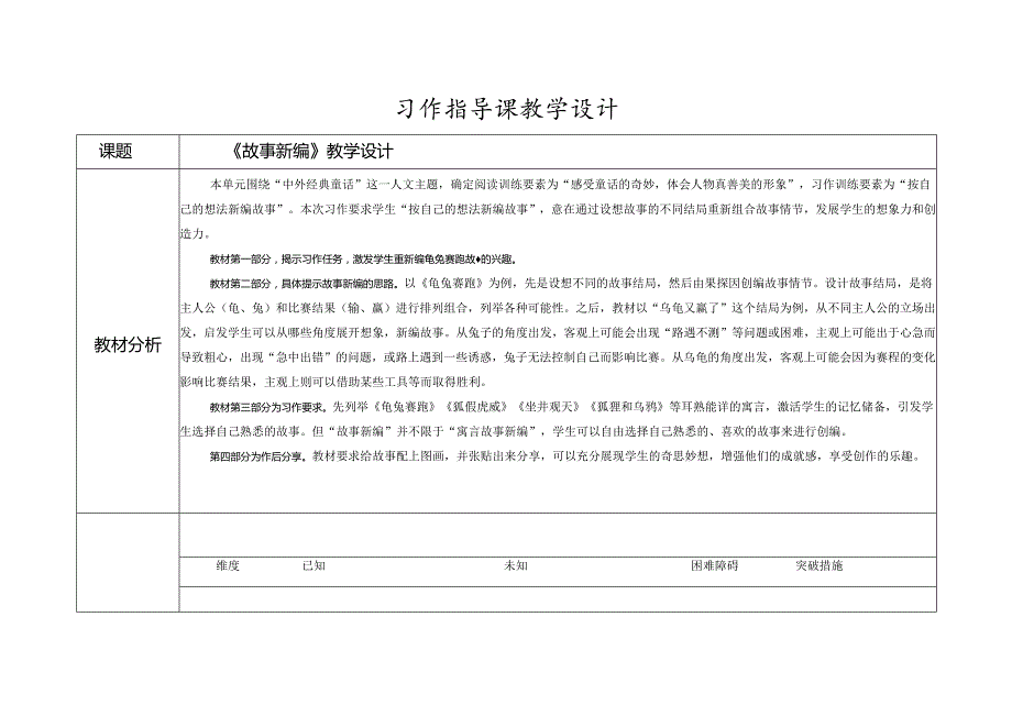 习作指导课：《故事新编》教学设计.docx_第1页