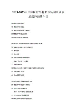 2019-2025年中国医疗外骨骼市场调研及发展趋势预测报告.docx