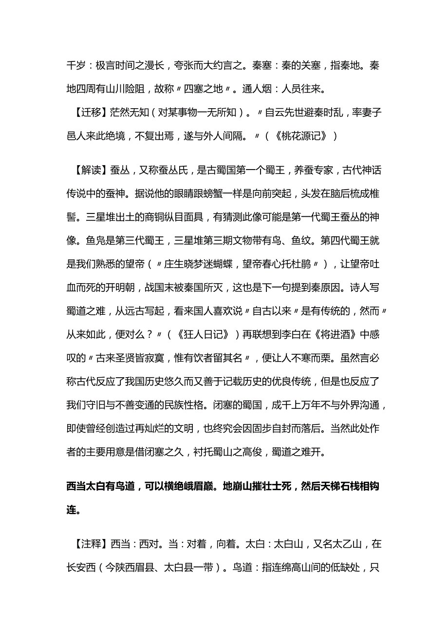 《蜀道难》注+迁移+解读全套.docx_第2页